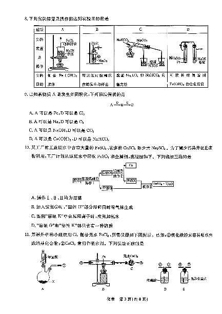 辽宁省名校联盟2025-2026学年第一学期高一化学2025年12月联合考试试卷（含答案及解析）第3页