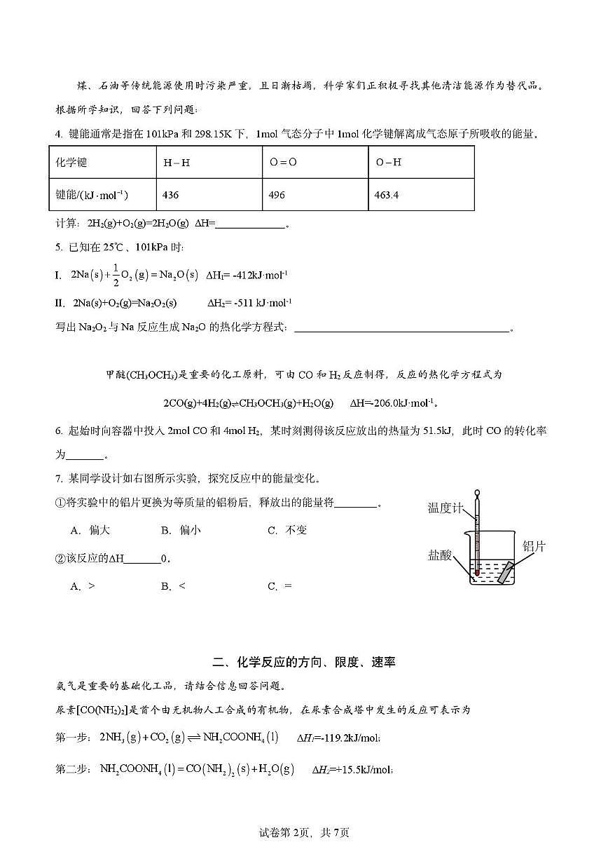 上海市华东师范大学附属周浦中学2025-2026学年高二上学期期中考试 化学试卷第2页