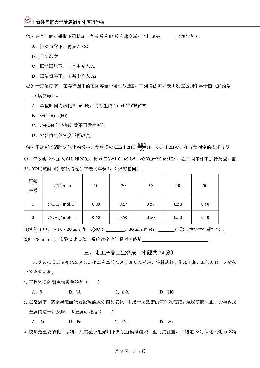 上海外国语大学附属浦东外国语学校2025-2026学年高二上学期期中考试 化学试卷第3页