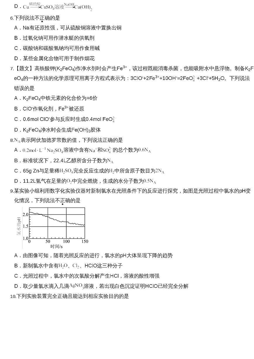 浙江省杭州第二中学2024-2025学年高一上学期期中化学试题第2页