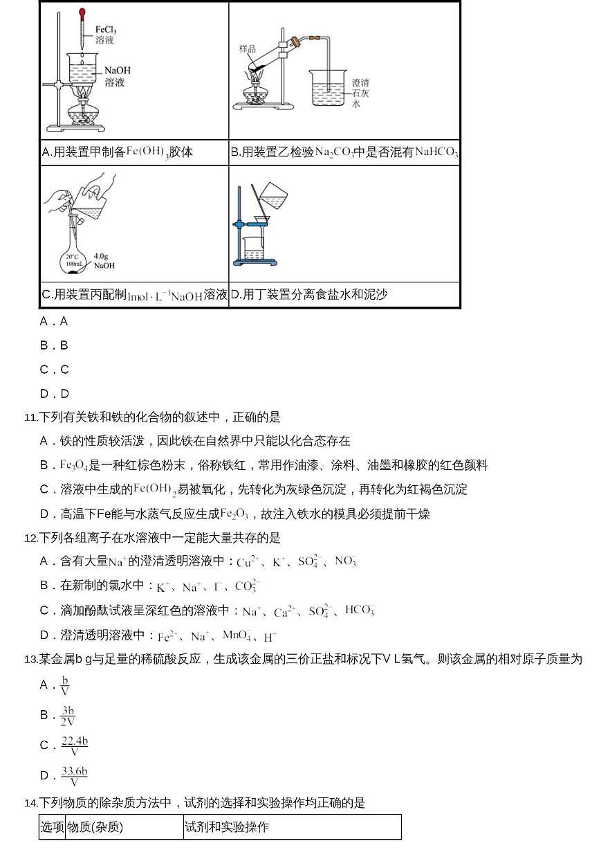 浙江省杭州第二中学2024-2025学年高一上学期期中化学试题第3页
