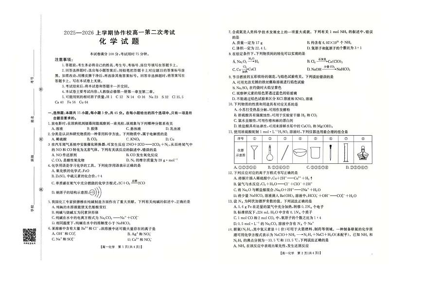 辽宁省葫芦岛市协作校2025-2026学年高一上学期第二次考试（12月月考）化学试题第1页