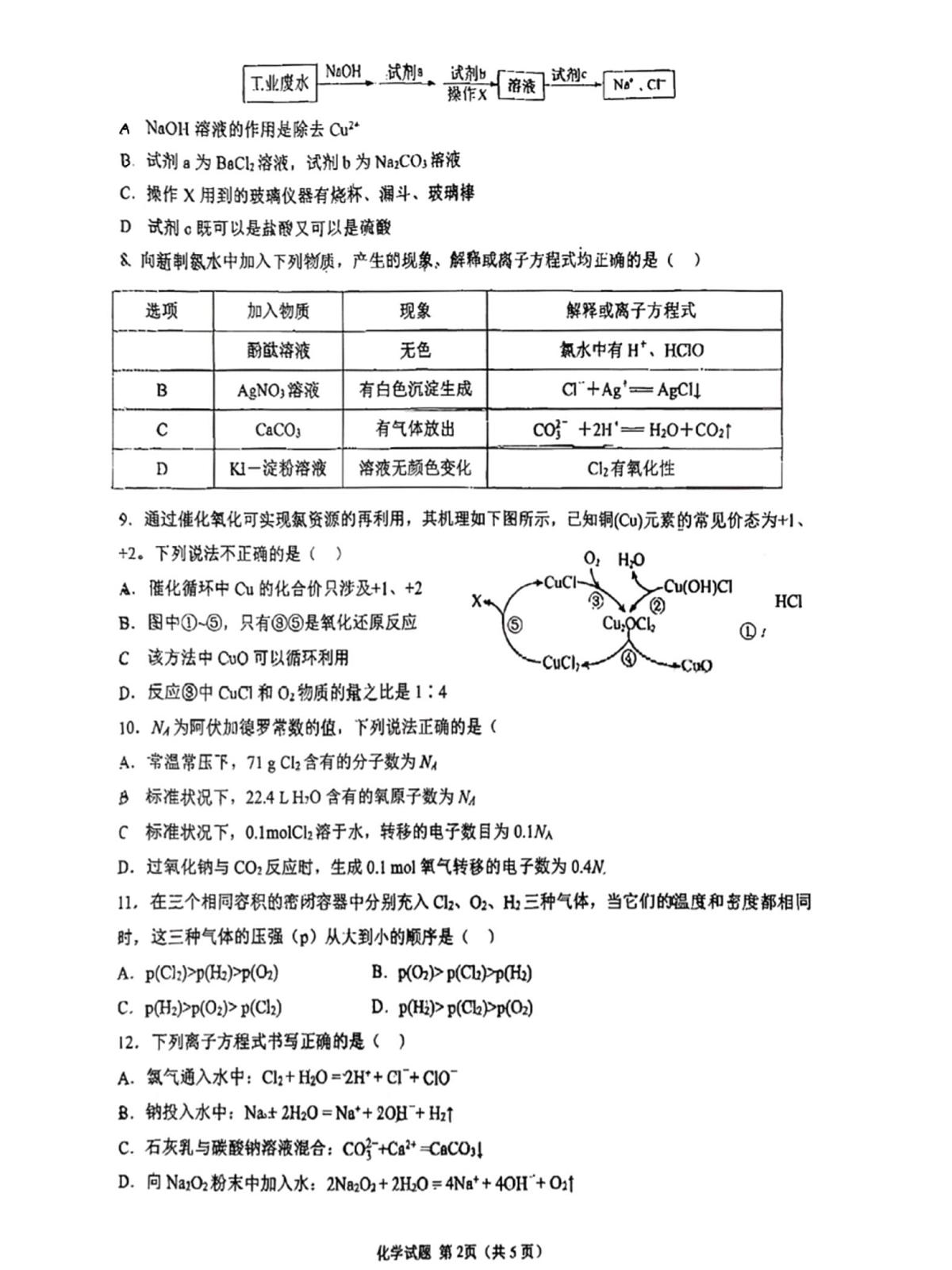 宁夏银川市第二中学2025-2026学年高一上学期第二次月考化学科试题第2页