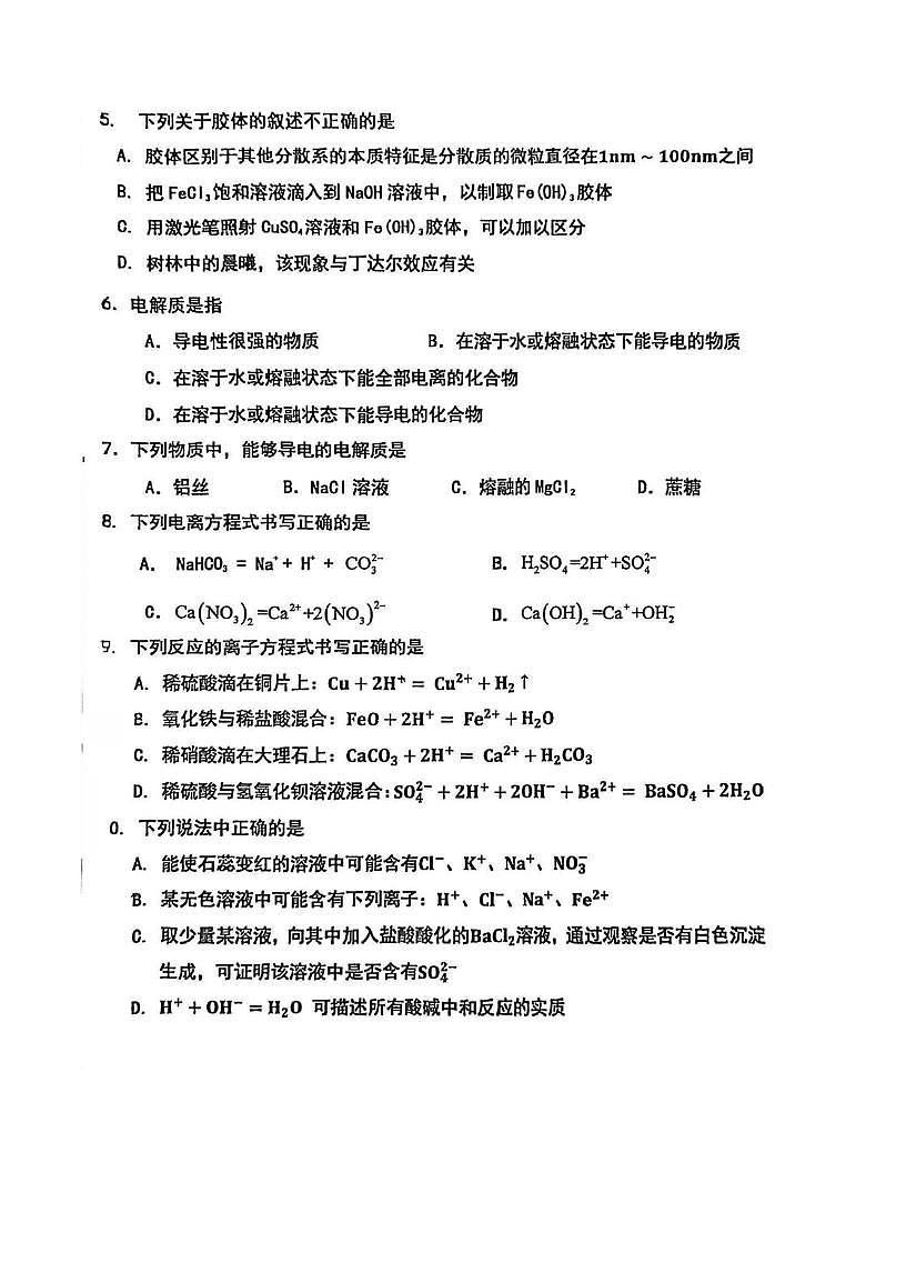天津市蓟州四中2025-2026学年高一上学期第一次月考化学试卷第2页