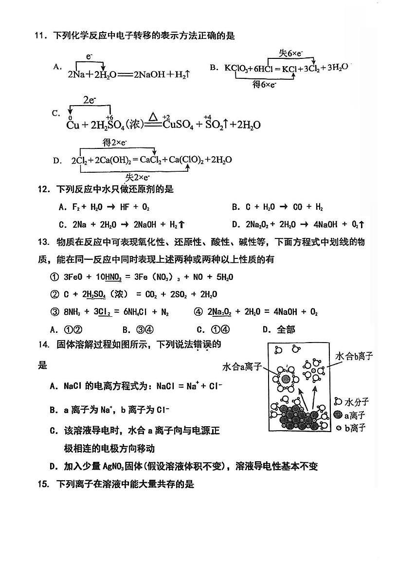 天津市蓟州四中2025-2026学年高一上学期第一次月考化学试卷第3页