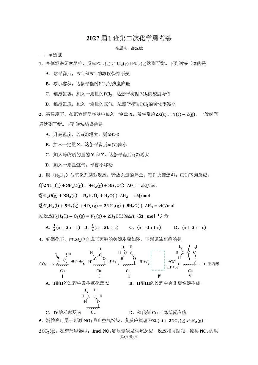 甘肃省平凉市静宁县第一中学2025-2026学年高二上学期第二次周练化学试卷（月考）第1页