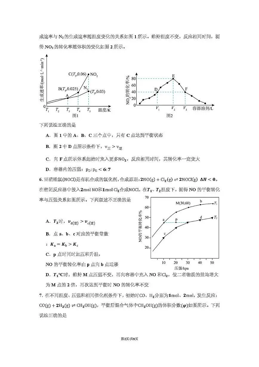 甘肃省平凉市静宁县第一中学2025-2026学年高二上学期第二次周练化学试卷（月考）第2页