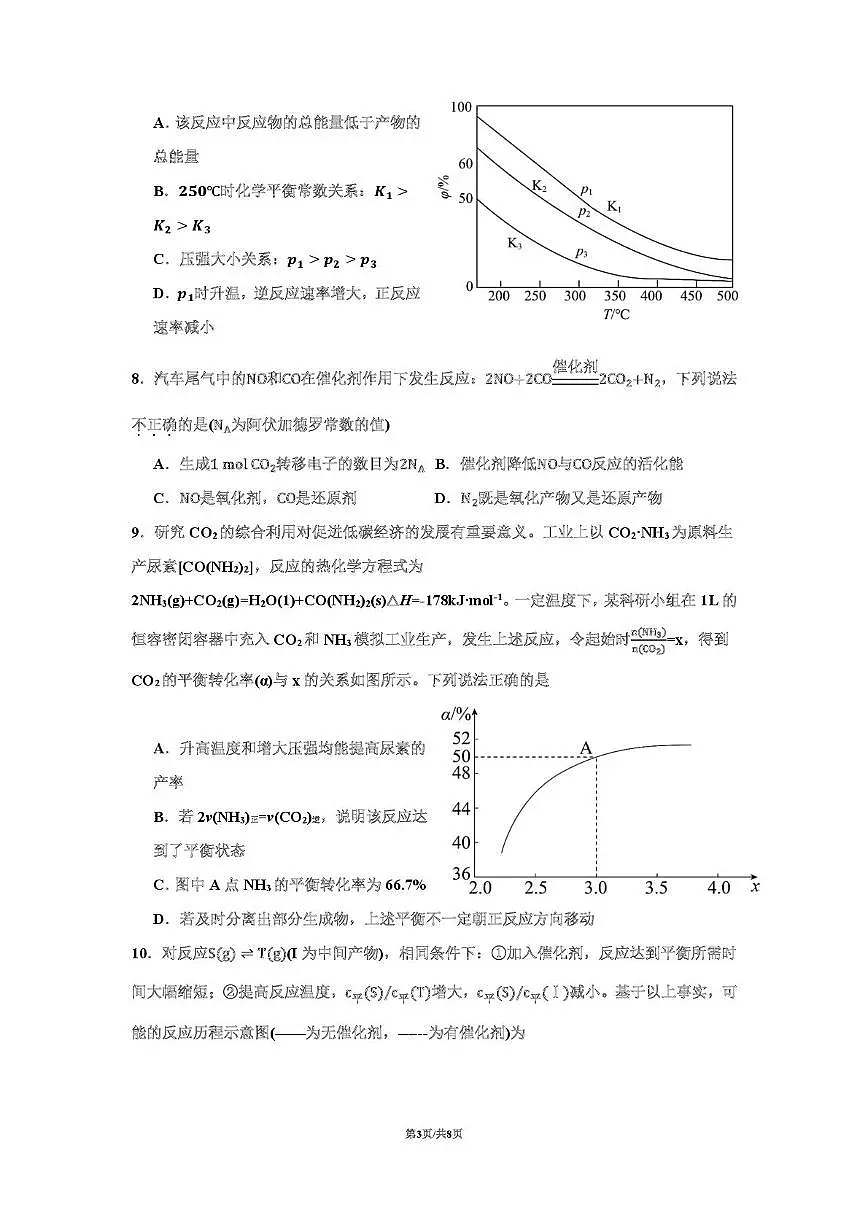 甘肃省平凉市静宁县第一中学2025-2026学年高二上学期第二次周练化学试卷（月考）第3页