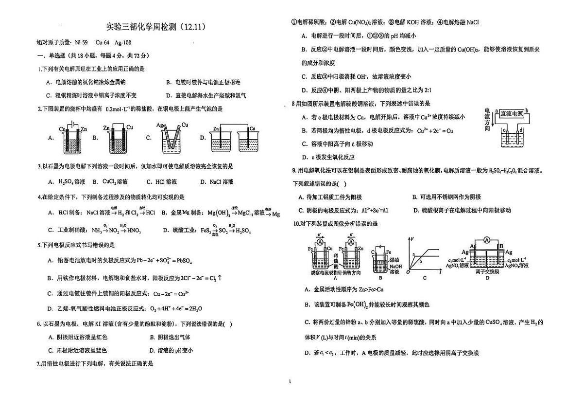 黑龙江省大庆实验中学实验三部2025-2026学年高二上学期周检测化学试题（2025.12.11）（月考）第1页