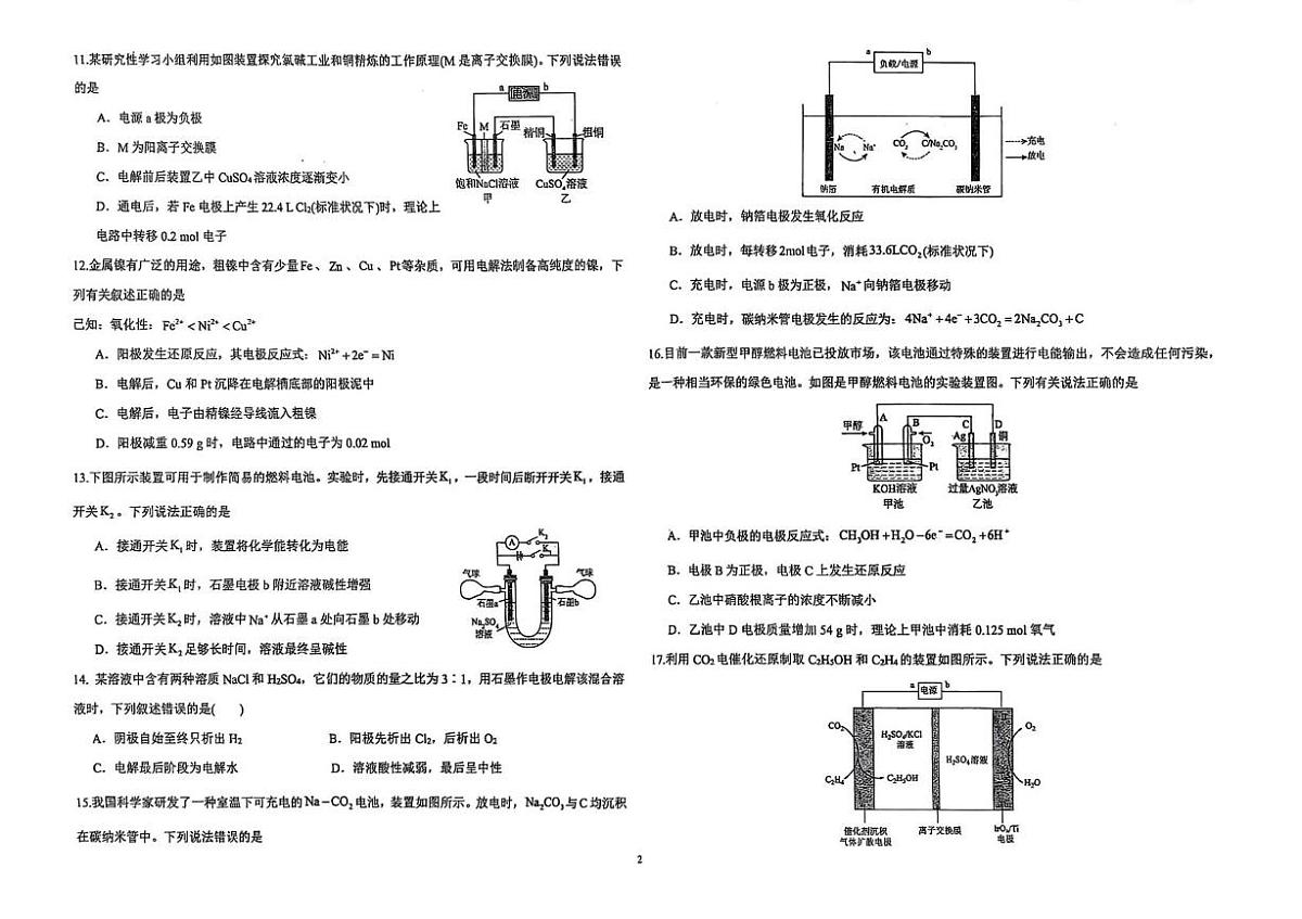 黑龙江省大庆实验中学实验三部2025-2026学年高二上学期周检测化学试题（2025.12.11）（月考）第2页
