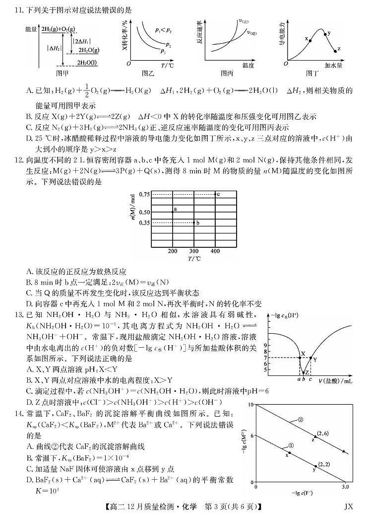 江西省多校2025-2026学年高二上学期12月质量检测 化学试题（月考）第3页