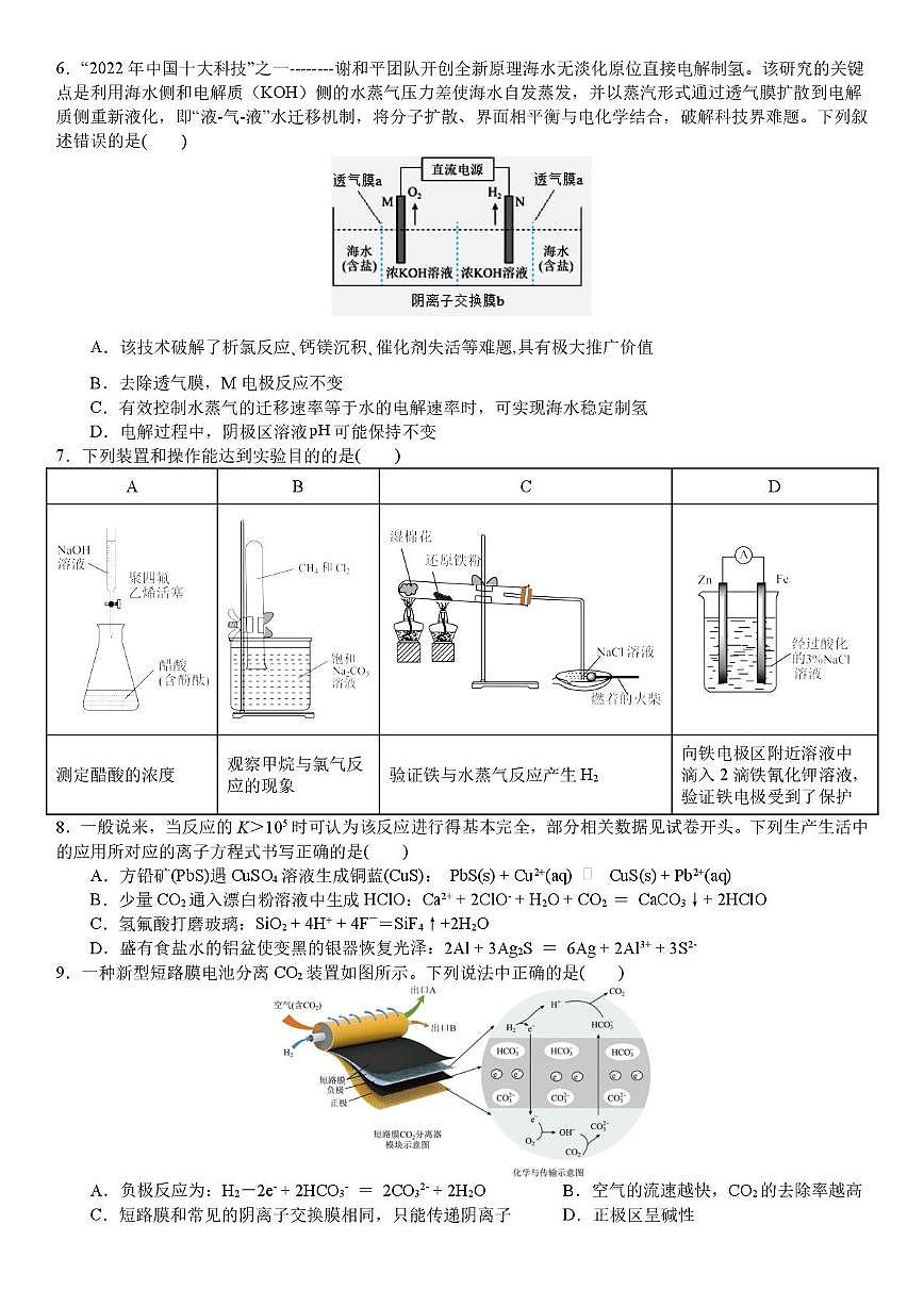 湖北省武汉二中2025-2026学年高二上学期周练1化学试卷（月考）第2页