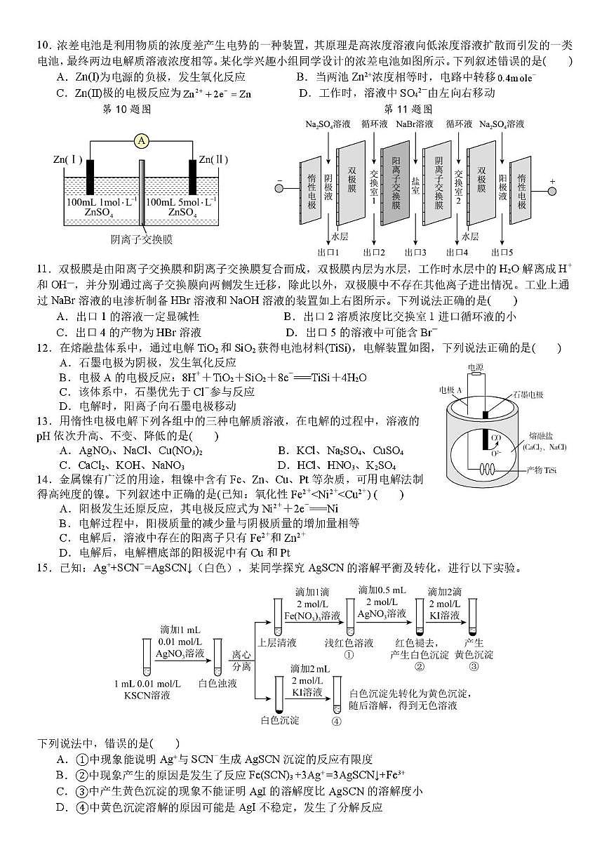 湖北省武汉二中2025-2026学年高二上学期周练1化学试卷（月考）第3页