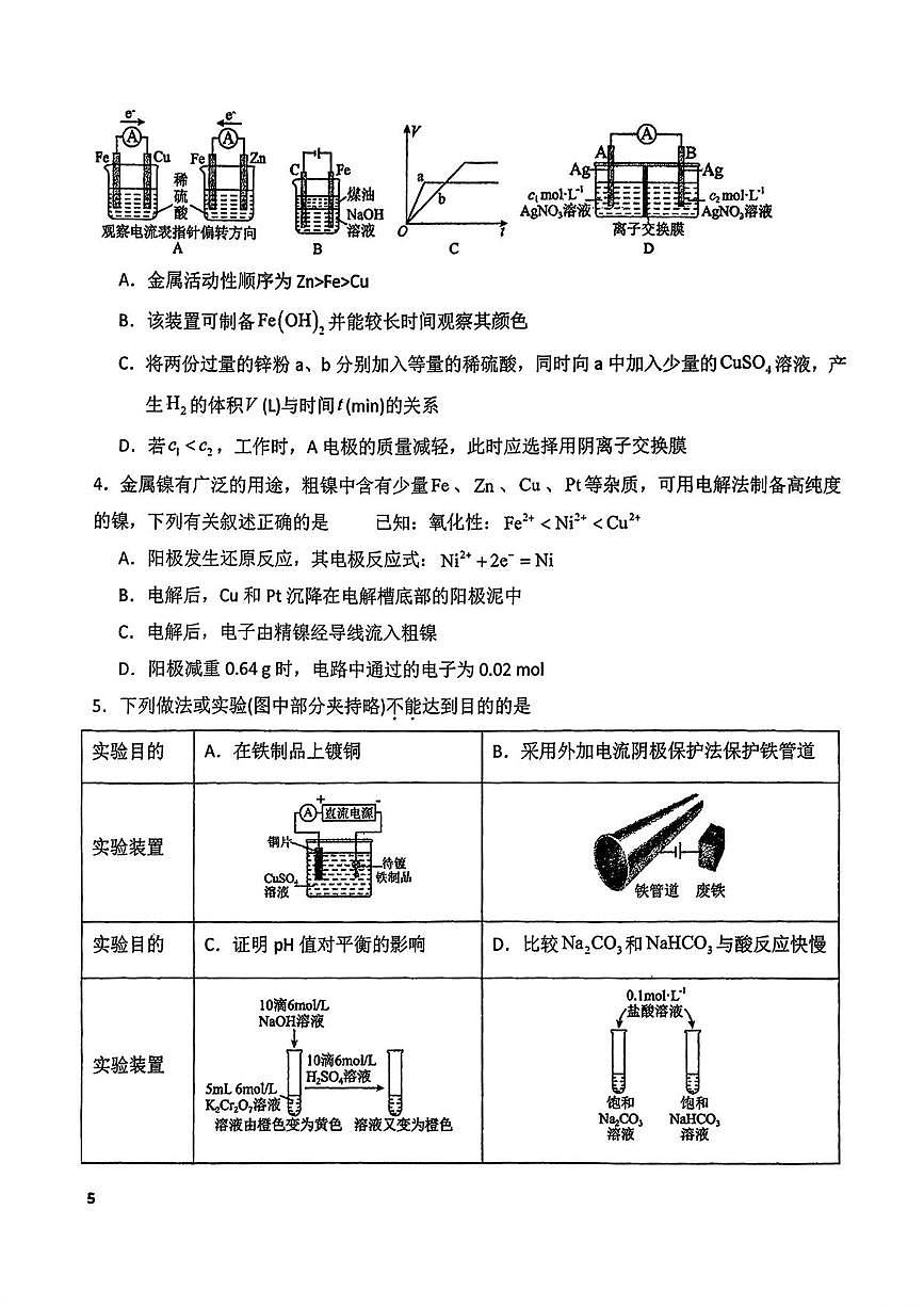 吉林省长春市东北师范大学附属中学2025-2026学年高二上学期周测04化学试题（月考）第2页