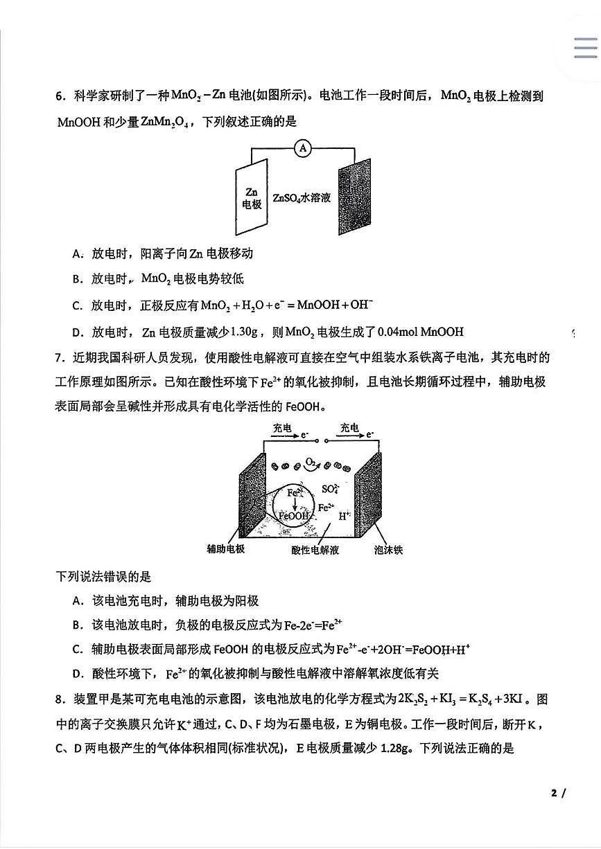 吉林省长春市东北师范大学附属中学2025-2026学年高二上学期周测04化学试题（月考）第3页