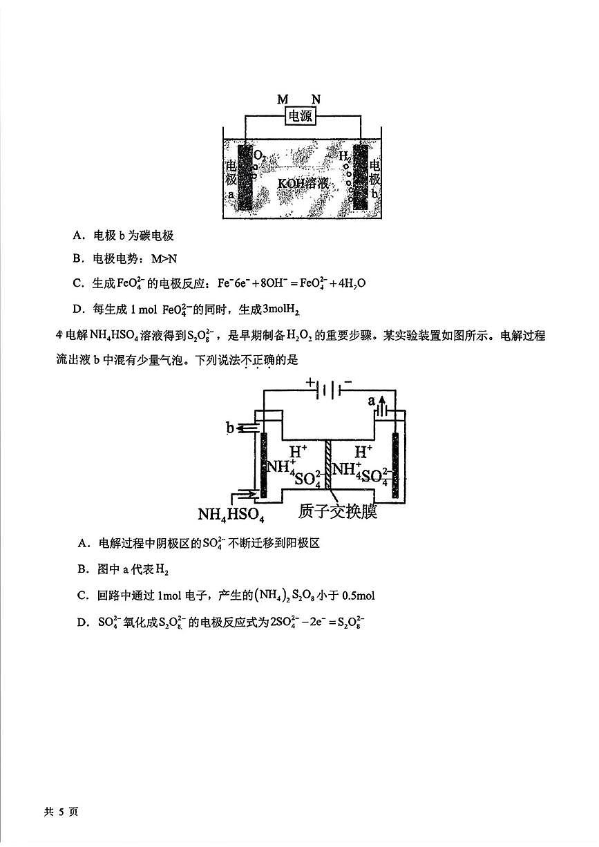 吉林省长春市东北师范大学附属中学2025-2026学年高二上学期周测10化学试题（月考）第2页