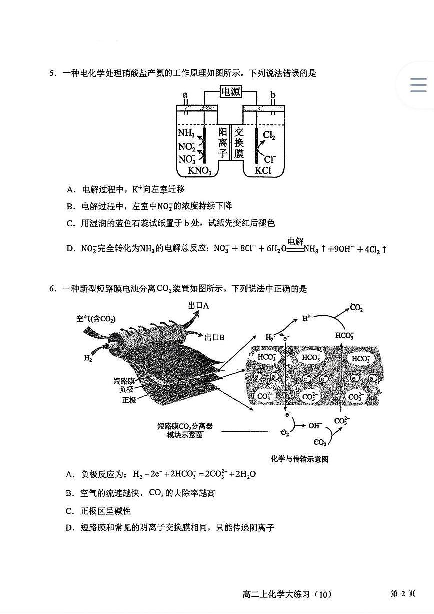 吉林省长春市东北师范大学附属中学2025-2026学年高二上学期周测10化学试题（月考）第3页