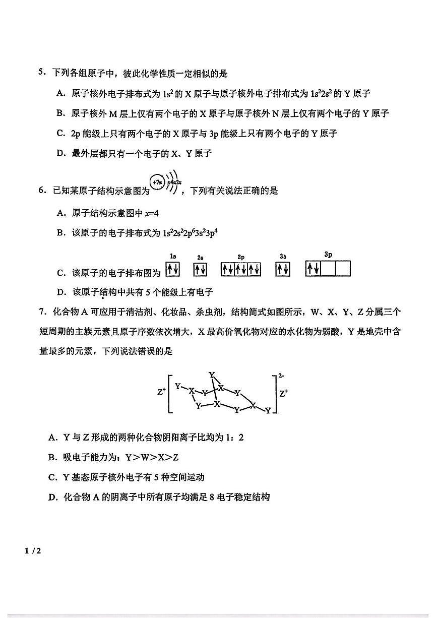 吉林省长春市东北师范大学附属中学2025-2026学年高二上学期周测12化学试题（月考）第2页