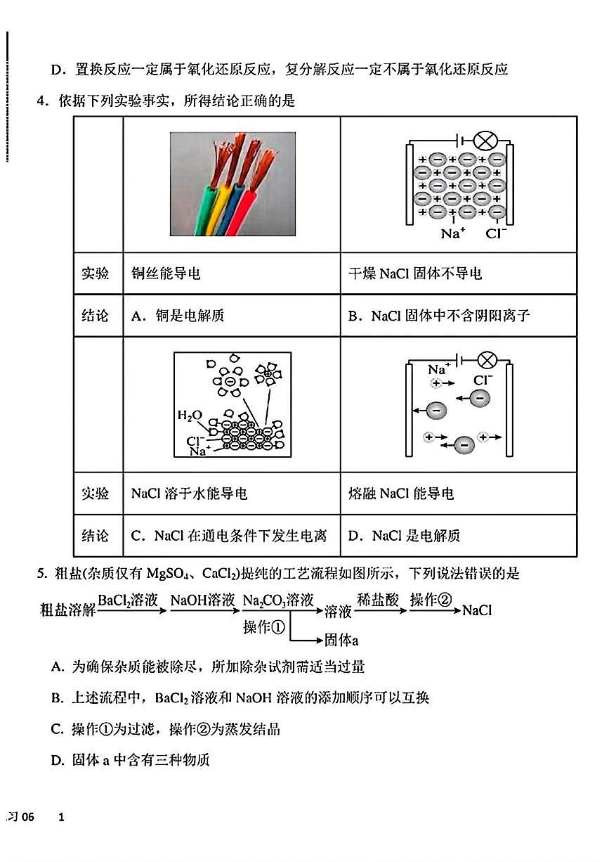 吉林省长春市东北师范大学附属中学2025-2026学年高一上学期周测06化学试题（月考）第2页