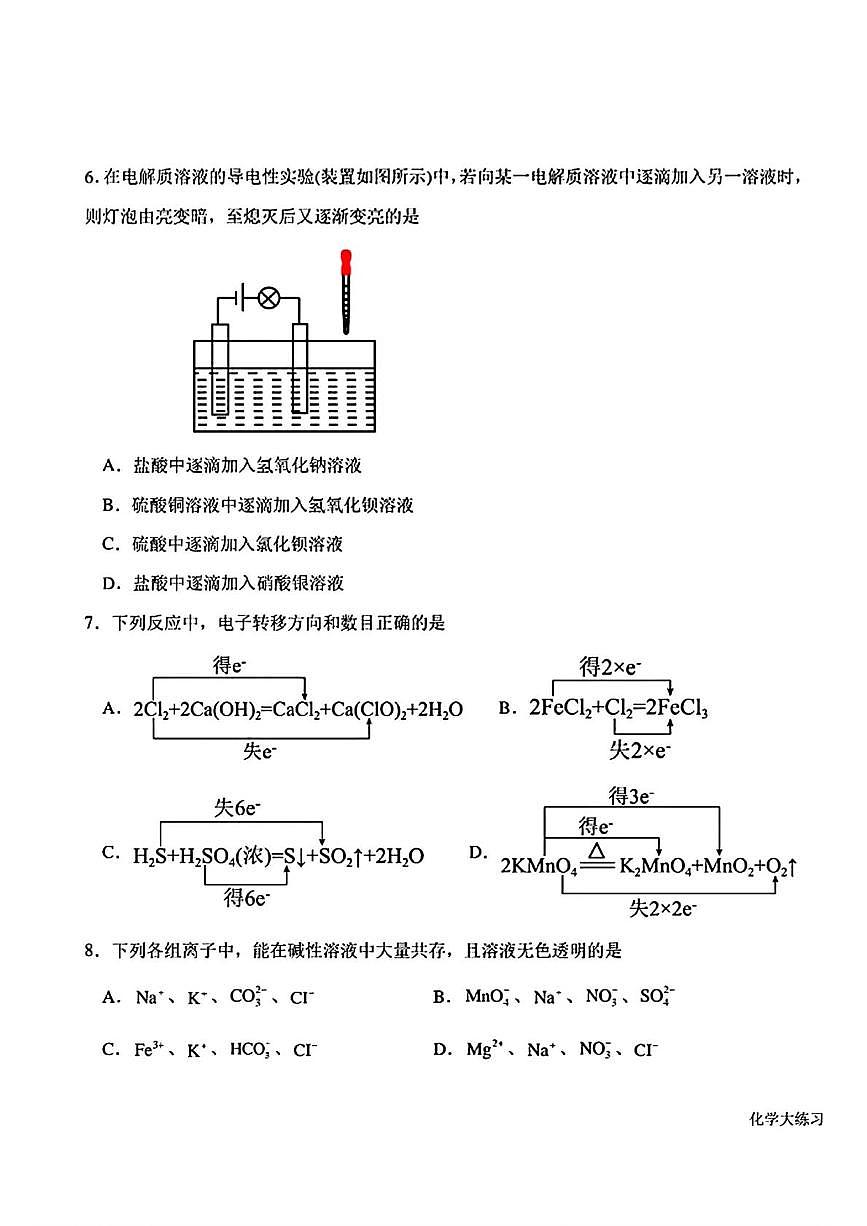 吉林省长春市东北师范大学附属中学2025-2026学年高一上学期周测06化学试题（月考）第3页