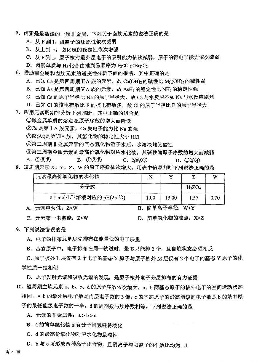 吉林省长春市东北师范大学附属中学2025-2026学年高三上学期周测09化学试题（月考）第2页