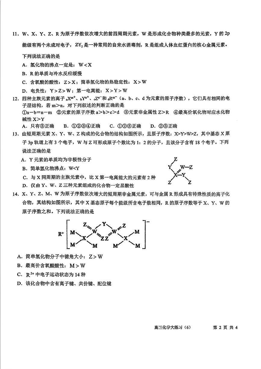 吉林省长春市东北师范大学附属中学2025-2026学年高三上学期周测09化学试题（月考）第3页