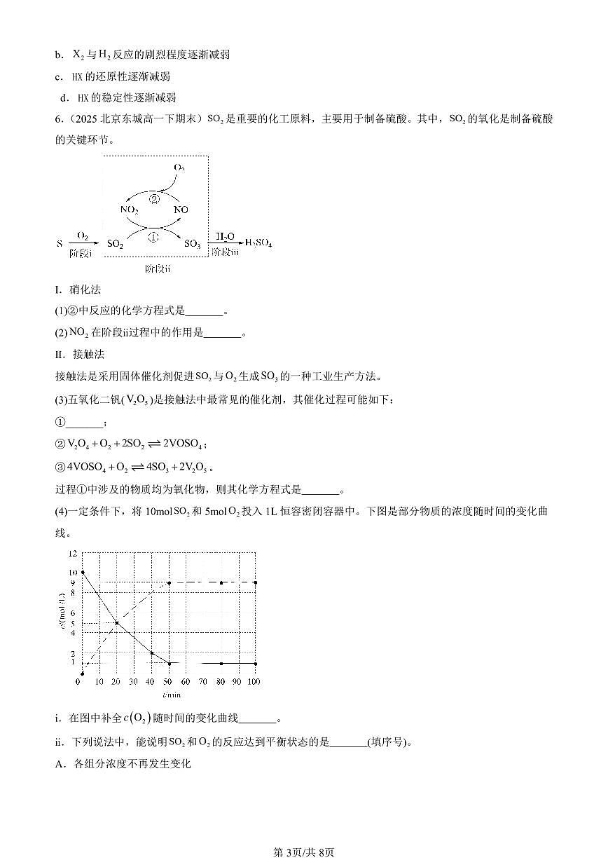 2025北京重点校高一（下）期末化学汇编：化学平衡第3页