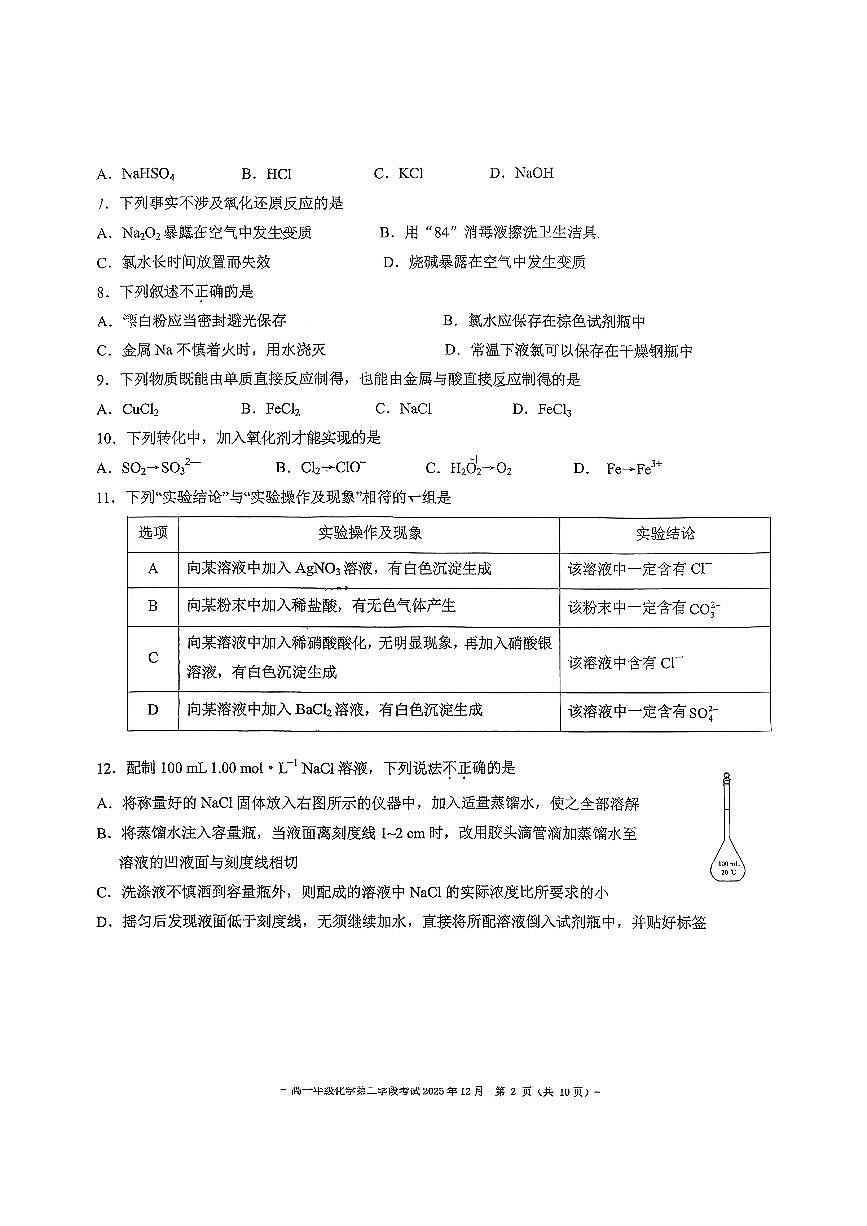 2025北京二中高一（上）二学段段考(月考)化学试卷第2页