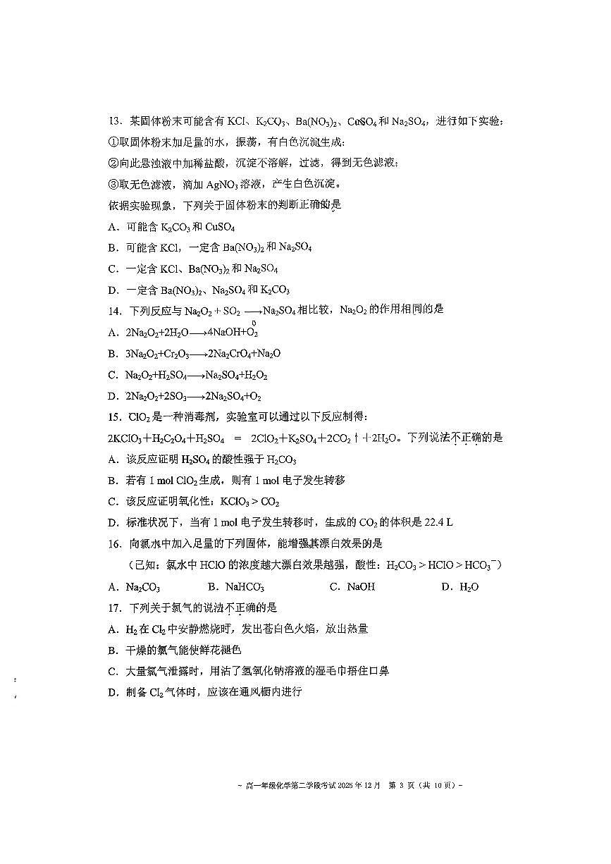2025北京二中高一（上）二学段段考(月考)化学试卷第3页
