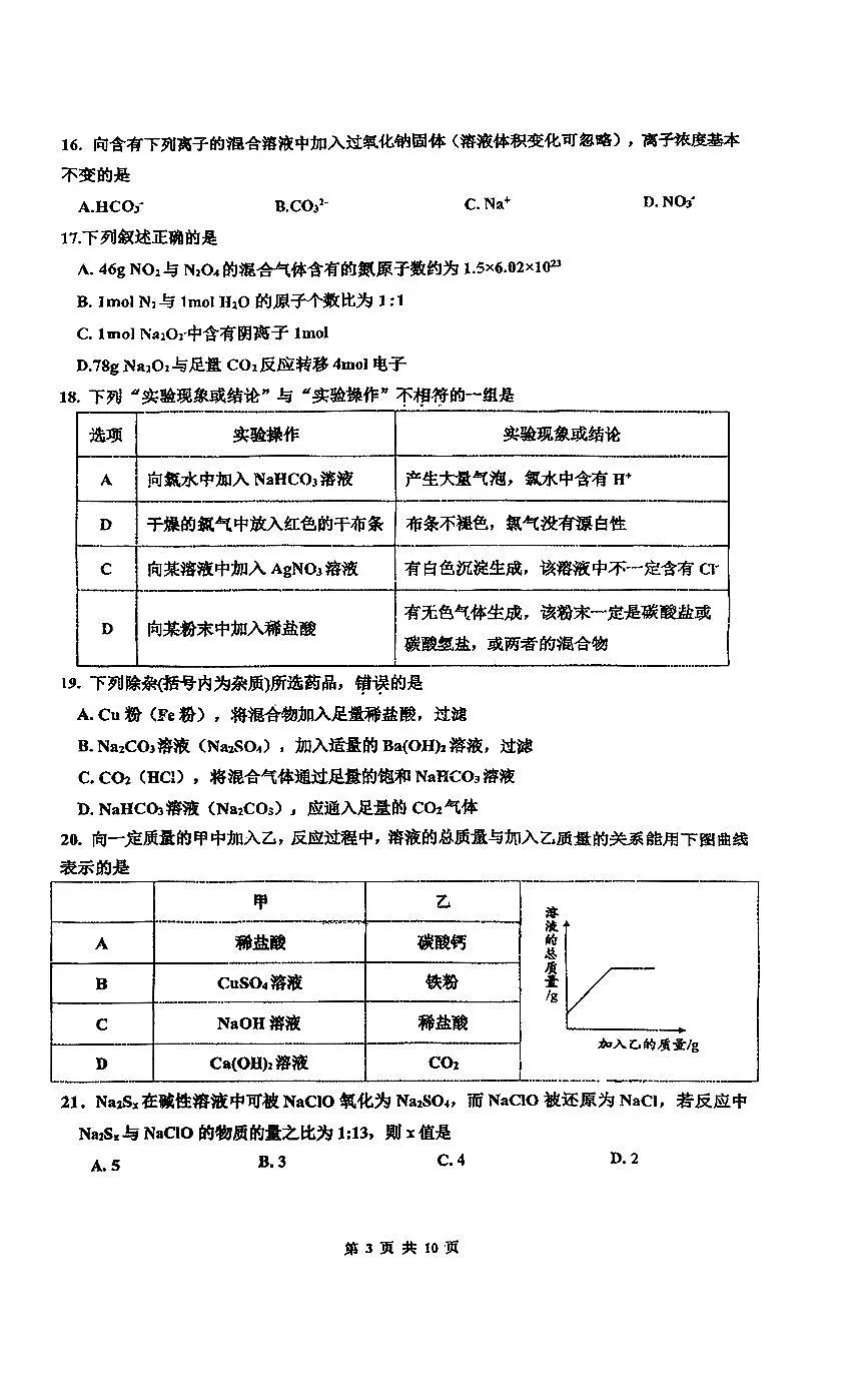 2025北京牛栏山一中高一（上）期中考化学（教师版）试卷第3页