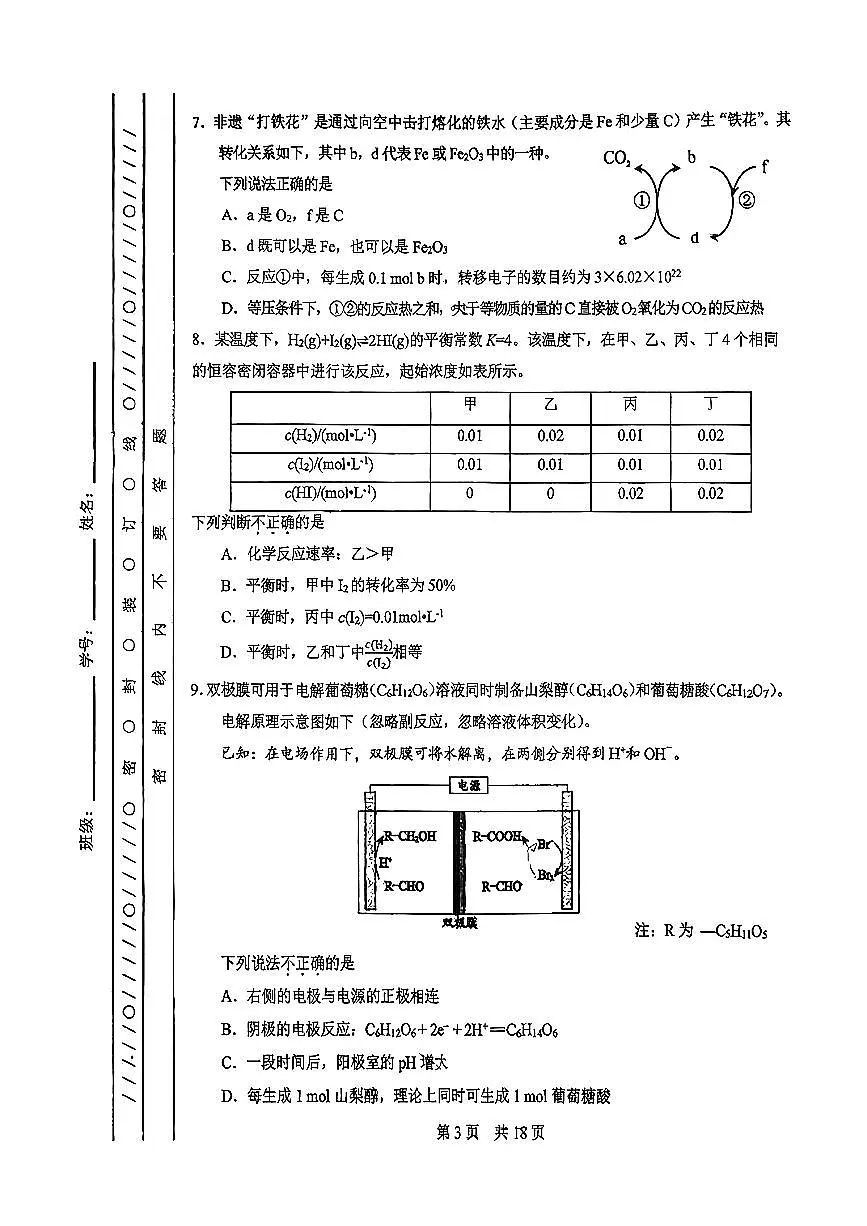 2025北京一零一中高三（上）统练七化学试卷第3页