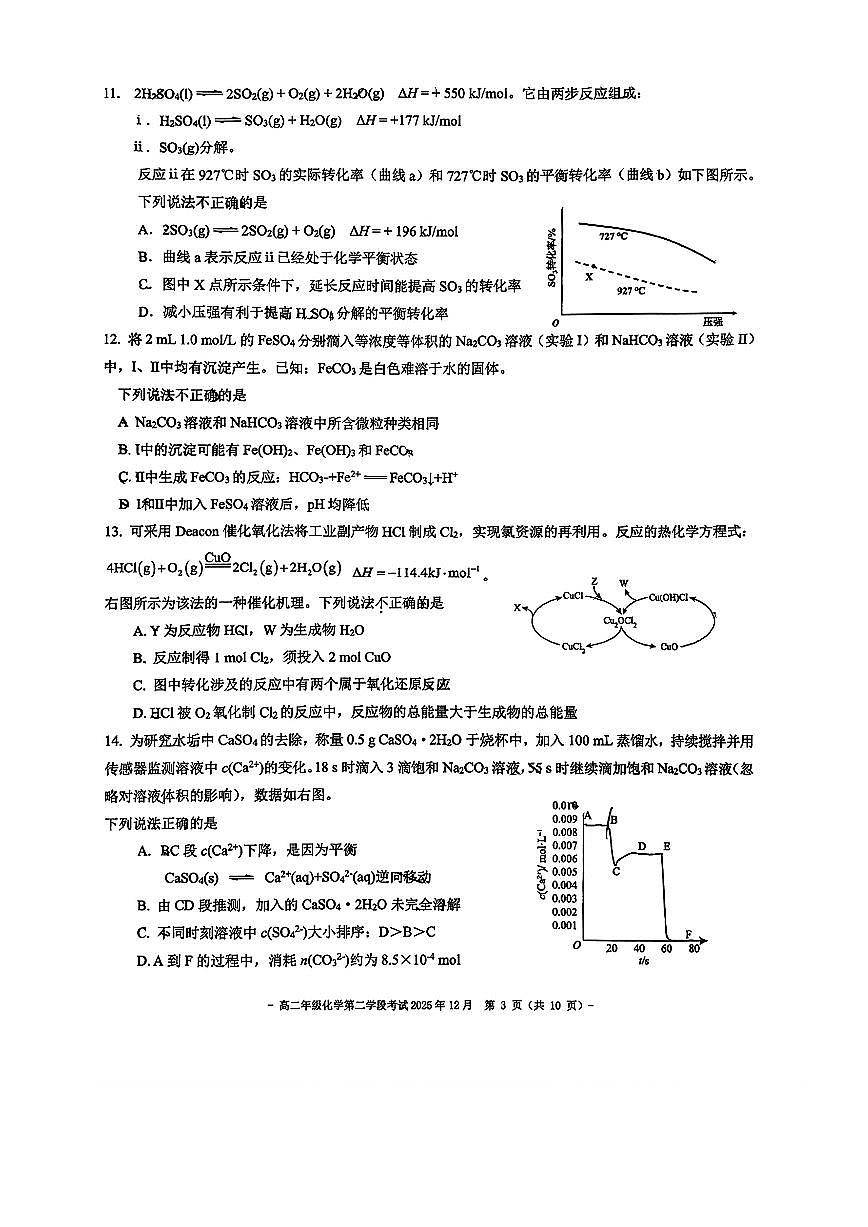 2025北京二中高二（上）学段二段考(月考)化学试卷第3页