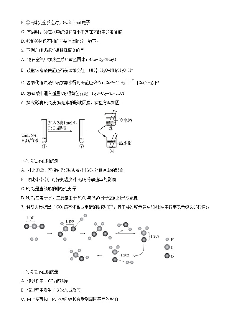 北京市清华大学附属中学2025届高三下学期3月月考化学试题第2页