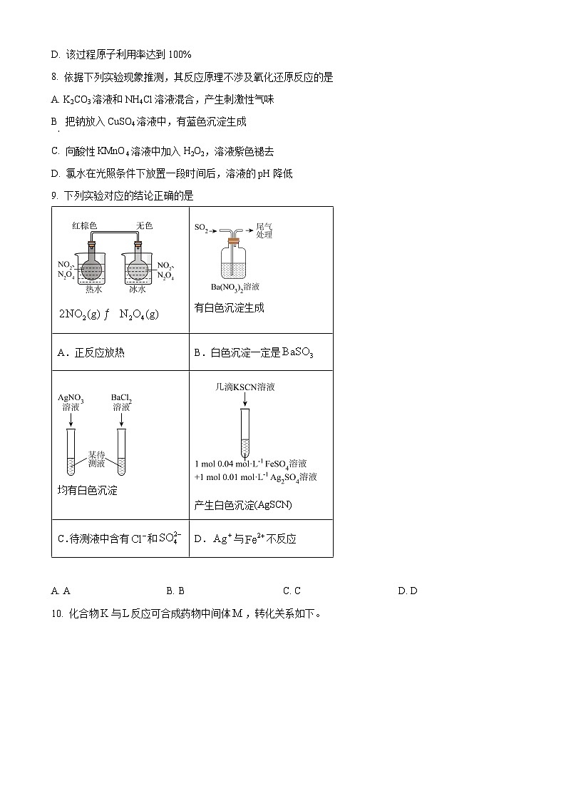 北京市清华大学附属中学2025届高三下学期3月月考化学试题第3页