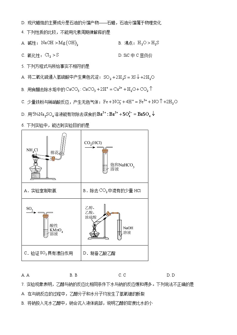 北京市第五中学2024-2025学年高一下学期5月期中检测化学试题第2页
