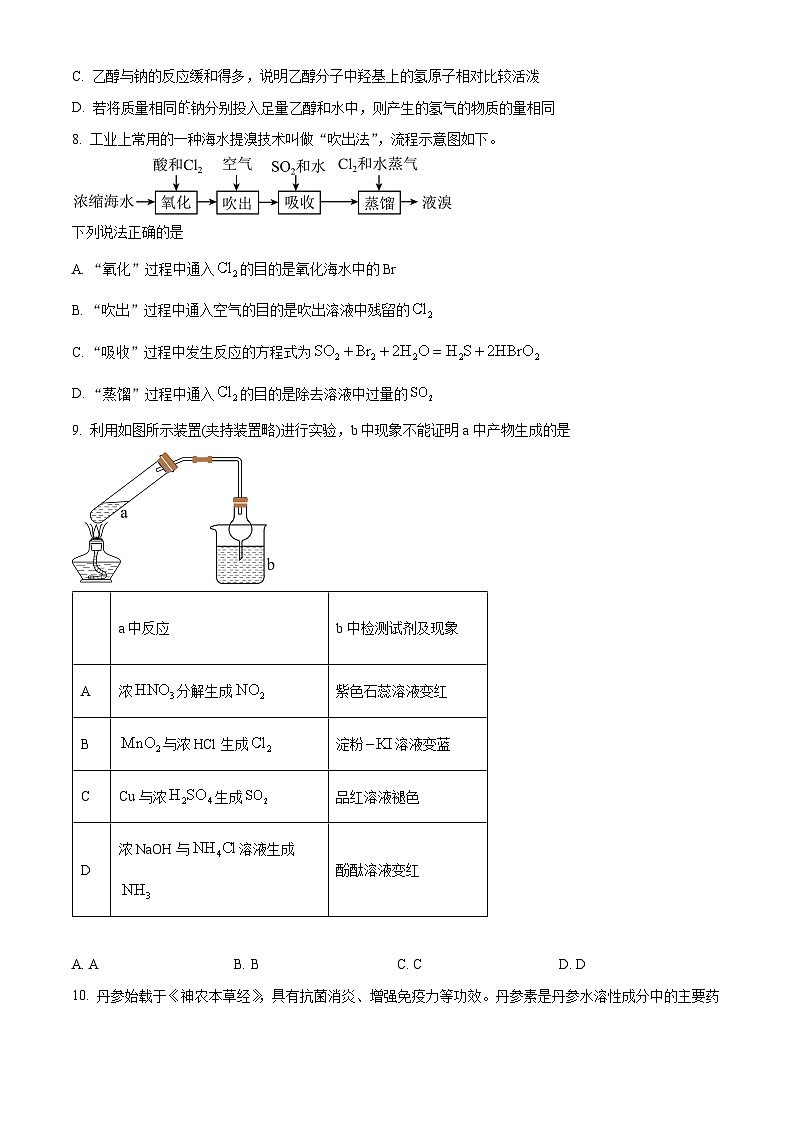 北京市第五中学2024-2025学年高一下学期5月期中检测化学试题第3页