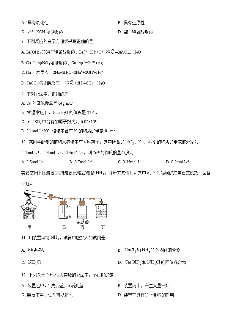 北京市景山学校2024-2025学年高一下学期3月月考化学试题第2页