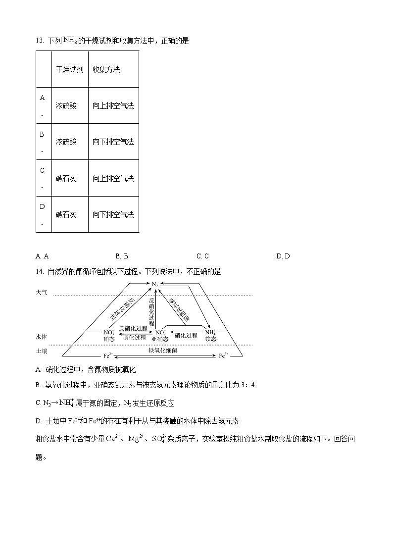 北京市景山学校2024-2025学年高一下学期3月月考化学试题第3页