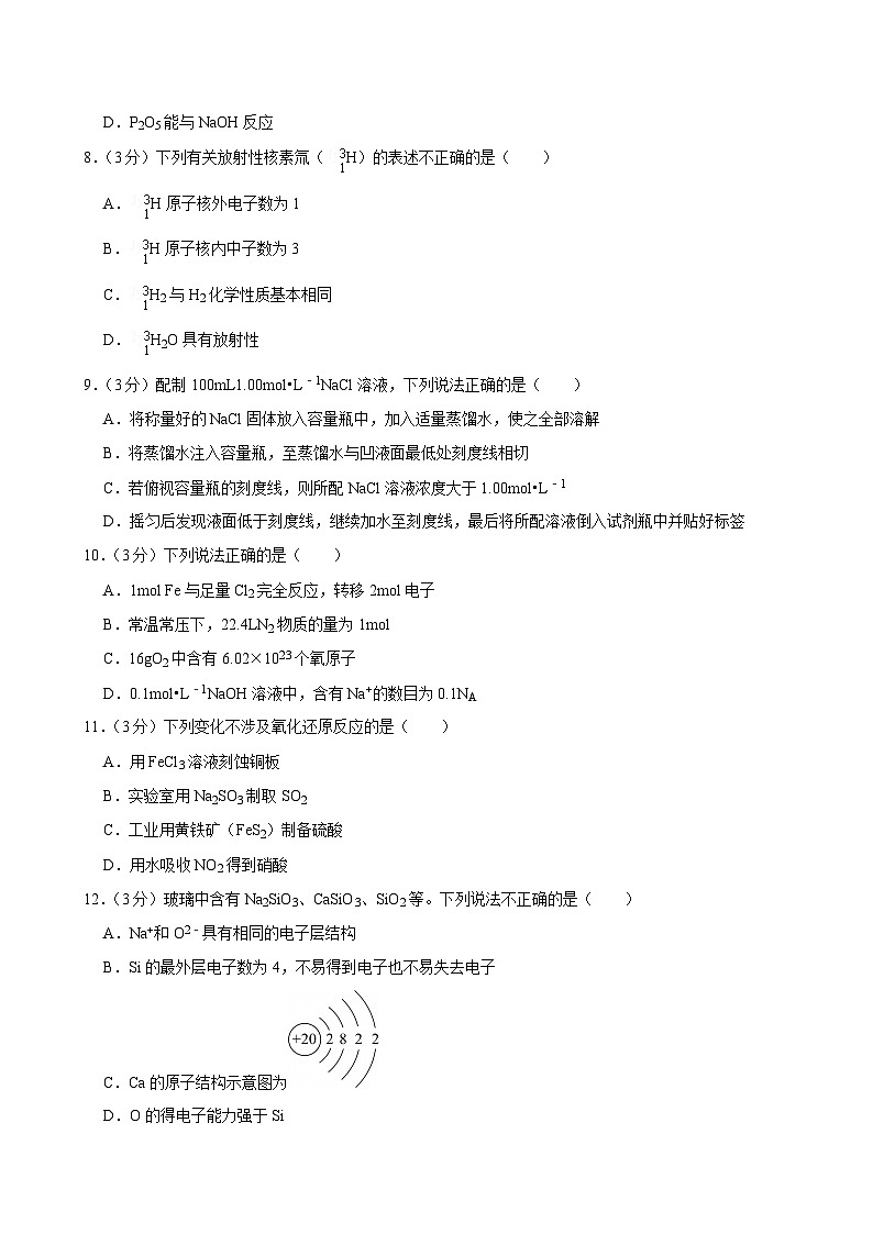 北京市海淀区中关村中学2023-2024学年高一下学期开学化学试卷（3月份）第2页