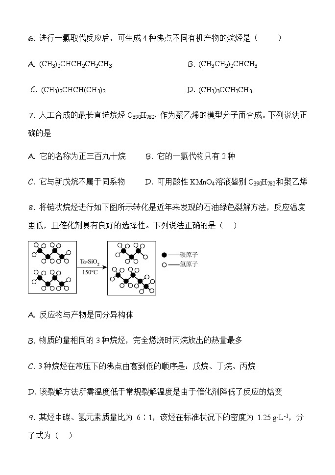 北京市平谷中学2022-2023学年高二下学期期中化学试卷第2页