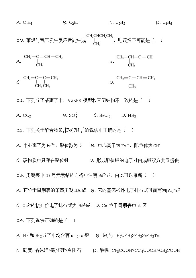 北京市平谷中学2022-2023学年高二下学期期中化学试卷第3页