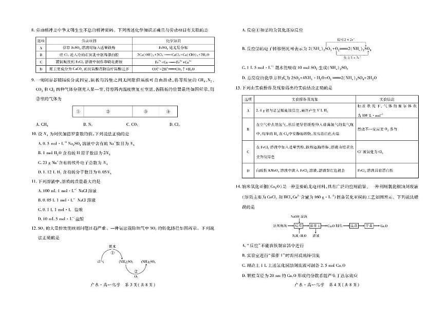 广东省领航高中联盟2025-2026学年高一上学期12月月考化学试题含答案第2页