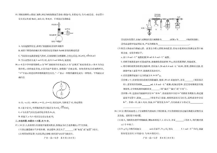 广东省领航高中联盟2025-2026学年高一上学期12月月考化学试题含答案第3页