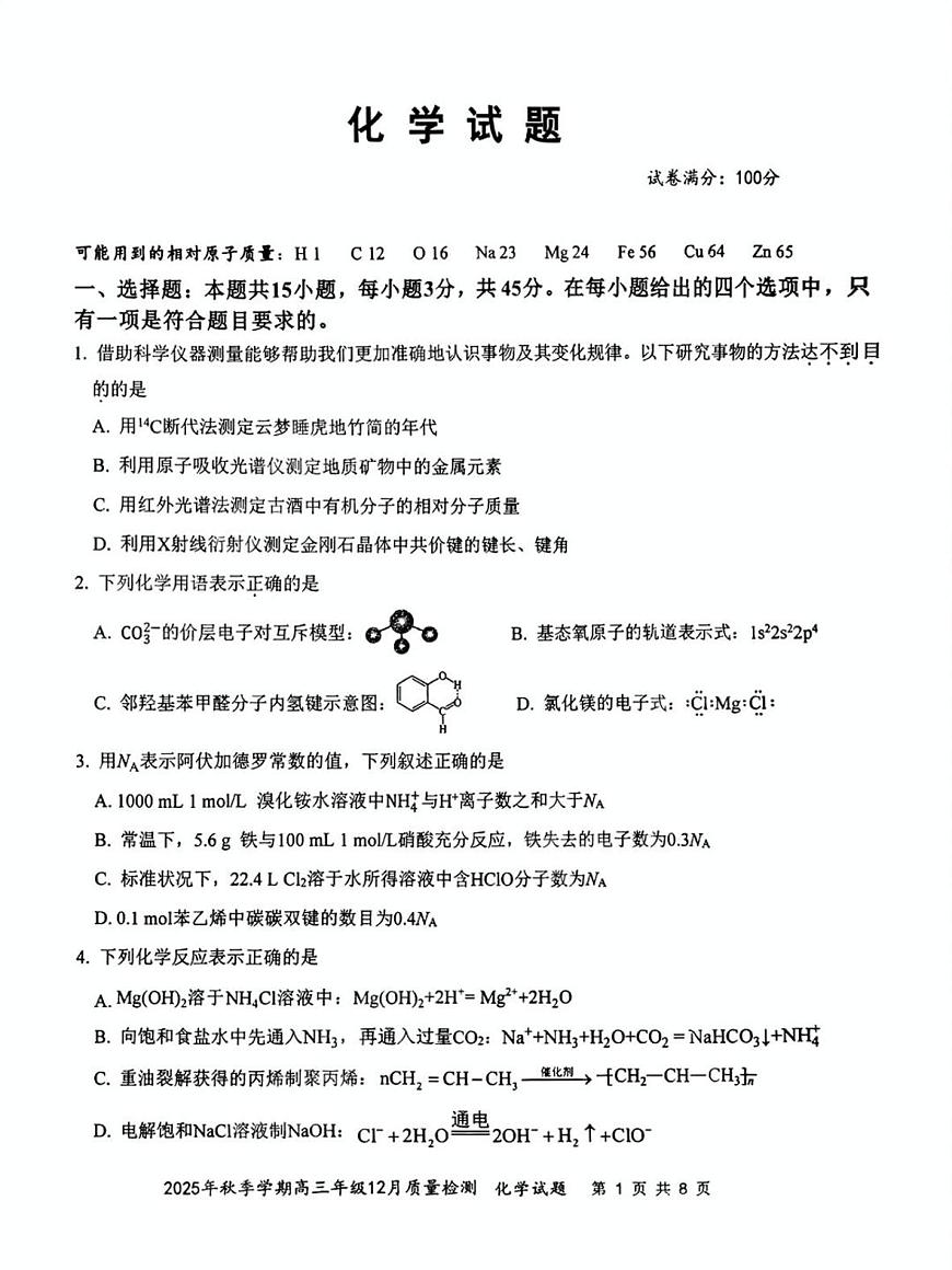 十一校化学试卷第1页
