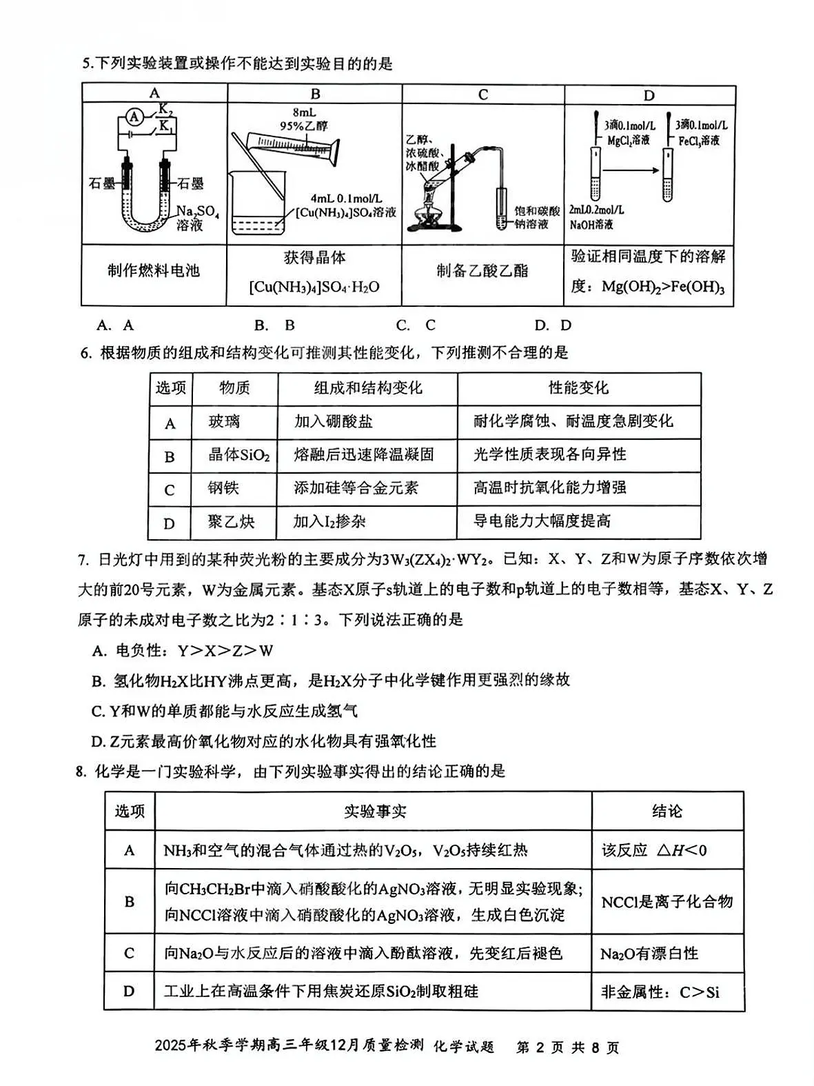 十一校化学试卷第2页