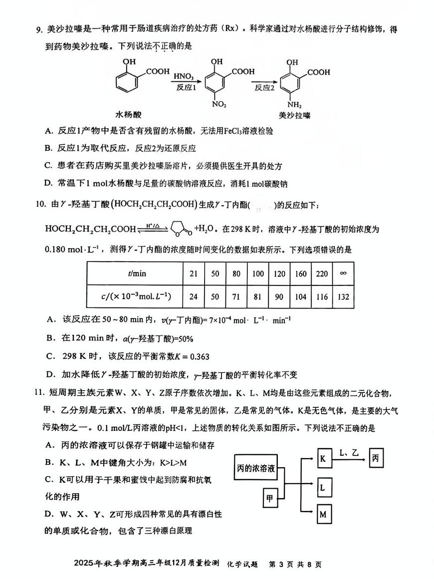 十一校化学试卷第3页