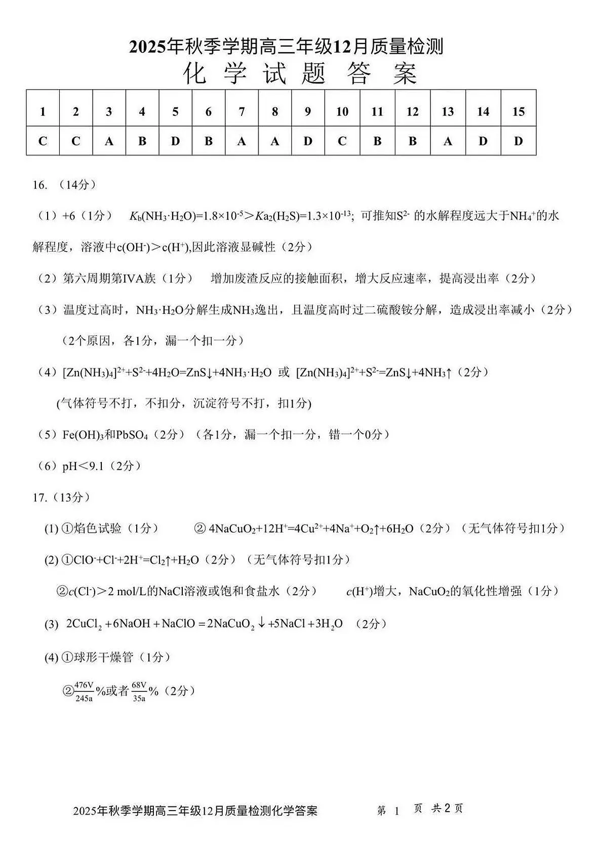 十一校化学答案第1页