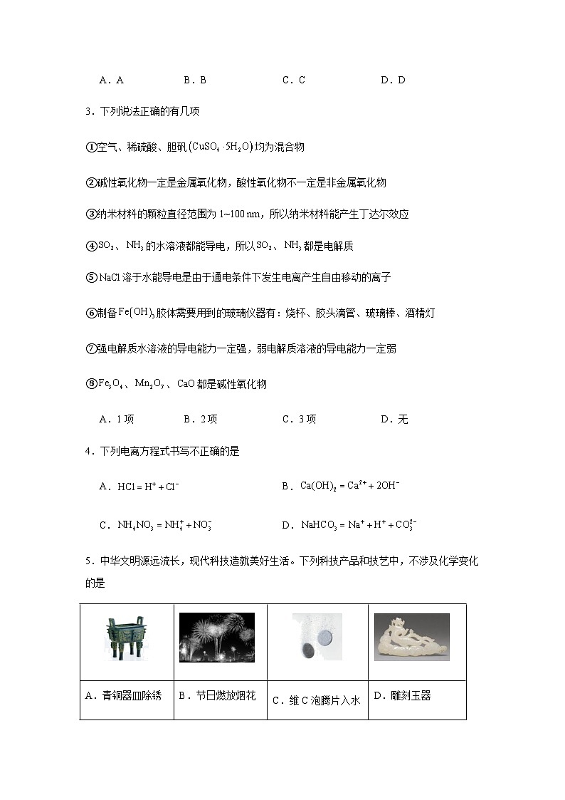 湖南省常德市汉寿县第一中学2025-2026学年高一上学期11月月考 化学试题（含答案）第2页