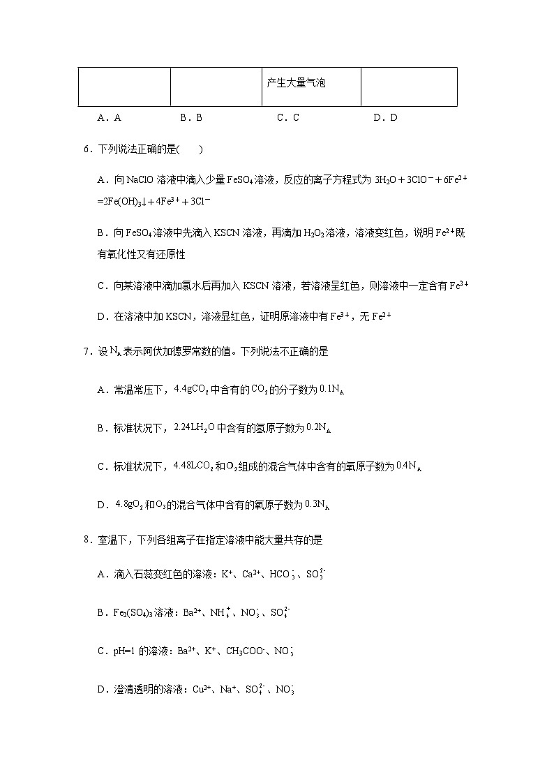 湖南省常德市汉寿县第一中学2025-2026学年高一上学期11月月考 化学试题（含答案）第3页
