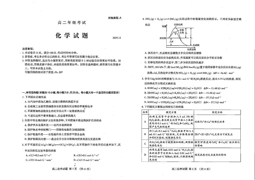 山东省泰安市2025-2026学年高二上学期期中考试 化学 PDF版含答案第1页